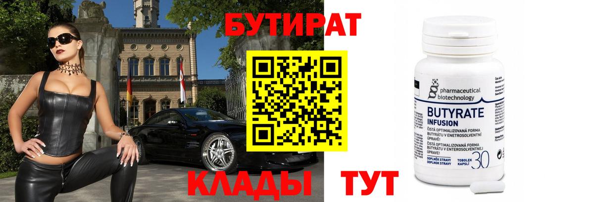 Корсаков  Бутират  Вход с VPN  БУТИРАТ вода 