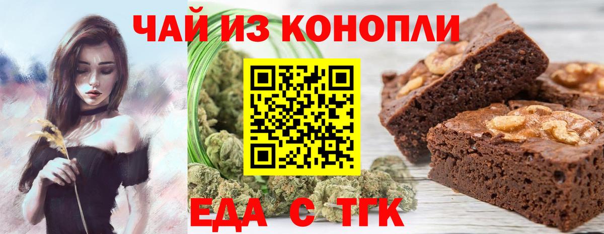 Еда ТГК конопля  Вход с VPN  Корсаков 
