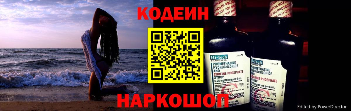 Codein напиток Lean (лин)  Кодеин напиток Lean (лин)  Вход с VPN  Корсаков 