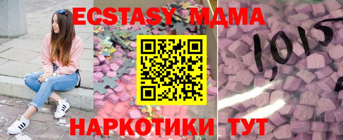 Ecstasy  Экстази 99%  Корсаков  Вход с VPN  ЭКСТАЗИ 280 MDMA 
