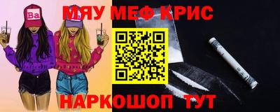 мяу мяу кристалл Краснодар