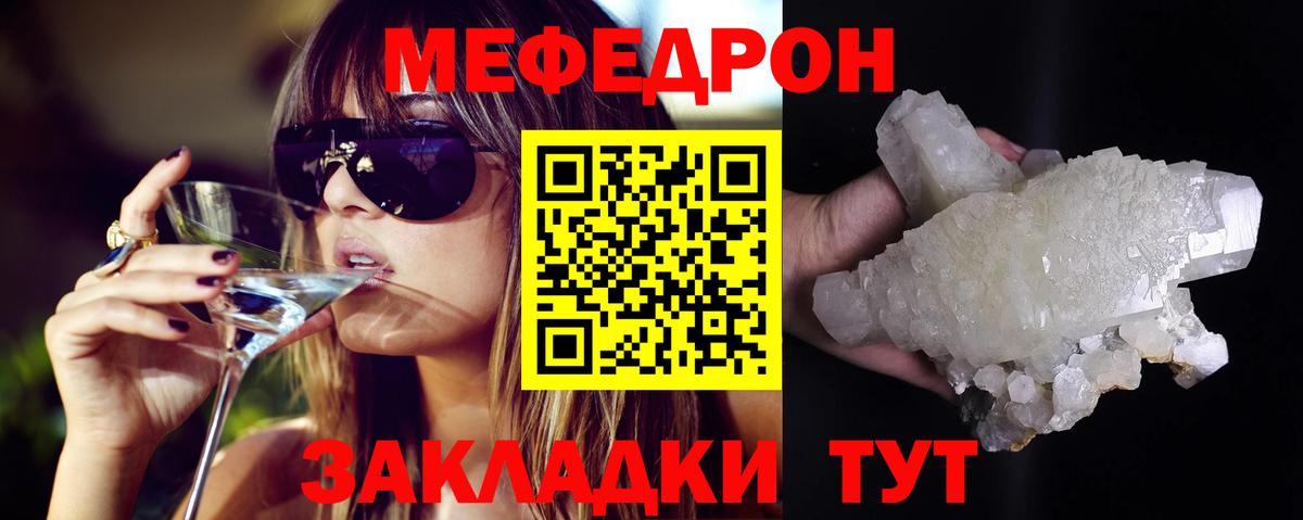 МЕФ кристаллы  МЯУ-МЯУ VHQ  Корсаков  Вход с VPN 