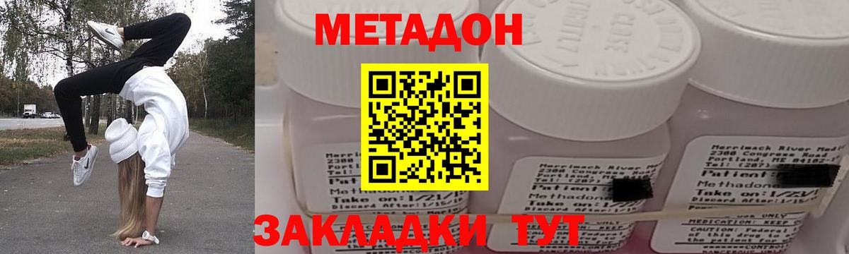 МЕТАДОН VHQ  Вход с VPN  Метадон methadone  Корсаков 