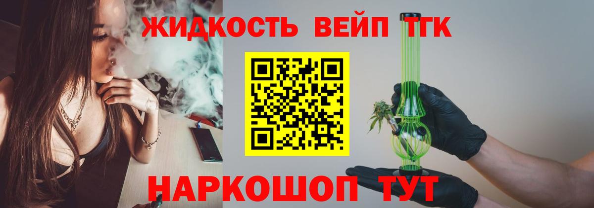 Дистиллят ТГК вейп с тгк Корсаков
